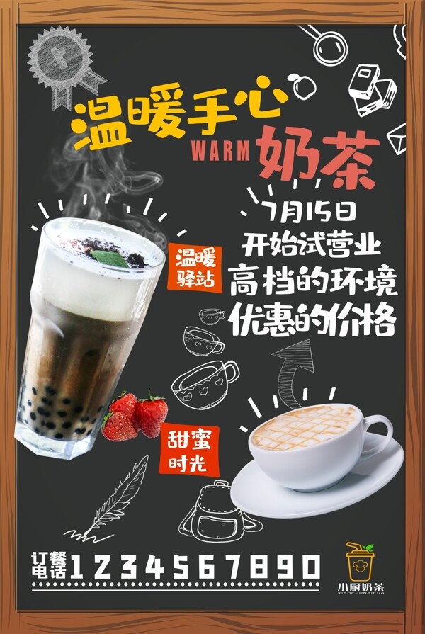 创意简约奶茶宣传海报图片