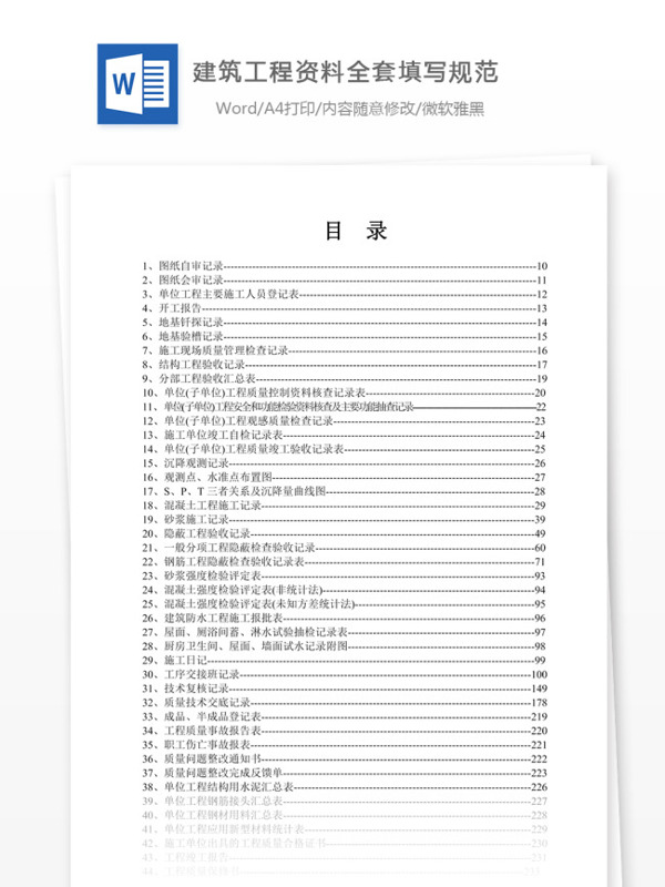 建筑工程资料全套填写规范