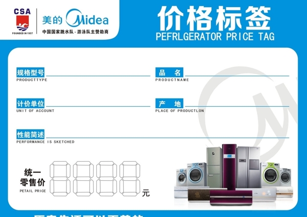美的价格标签图片