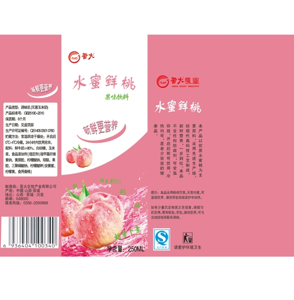 水蜜鲜桃果汁图片