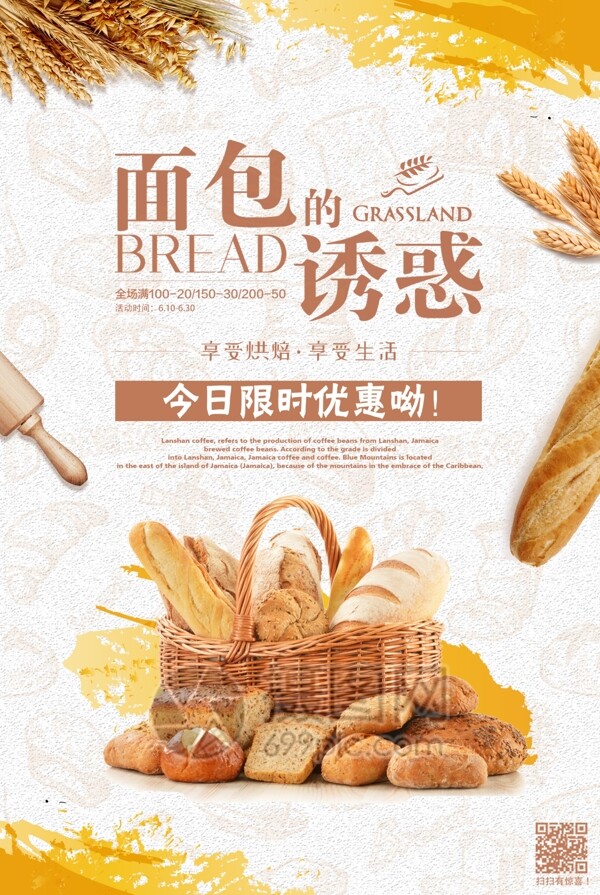 面包烘焙海报