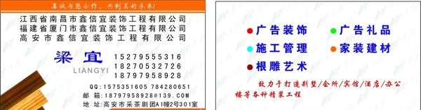 装潢名片图片