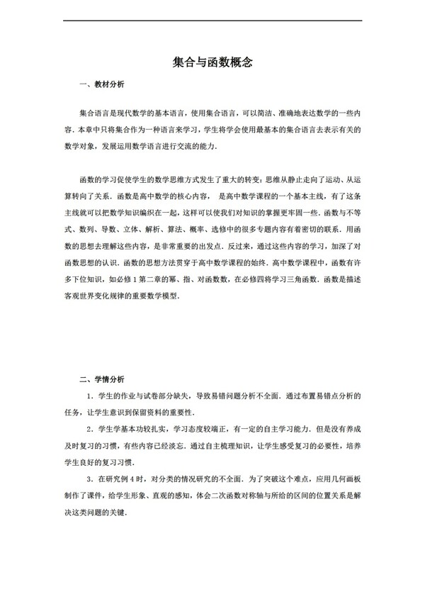 数学人教新课标B版必修1集合和函数概念教案