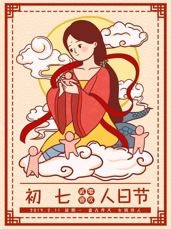 中国风春节习俗传统正月初七人日节插画