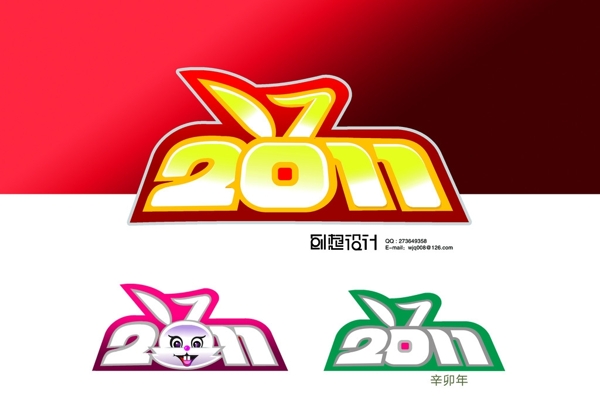 2011兔年字体图片