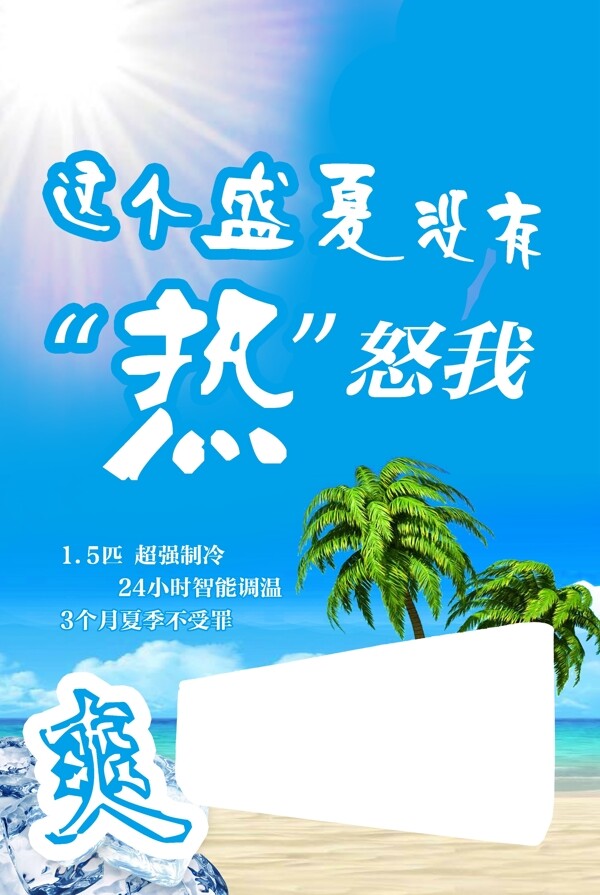 空调促销海报