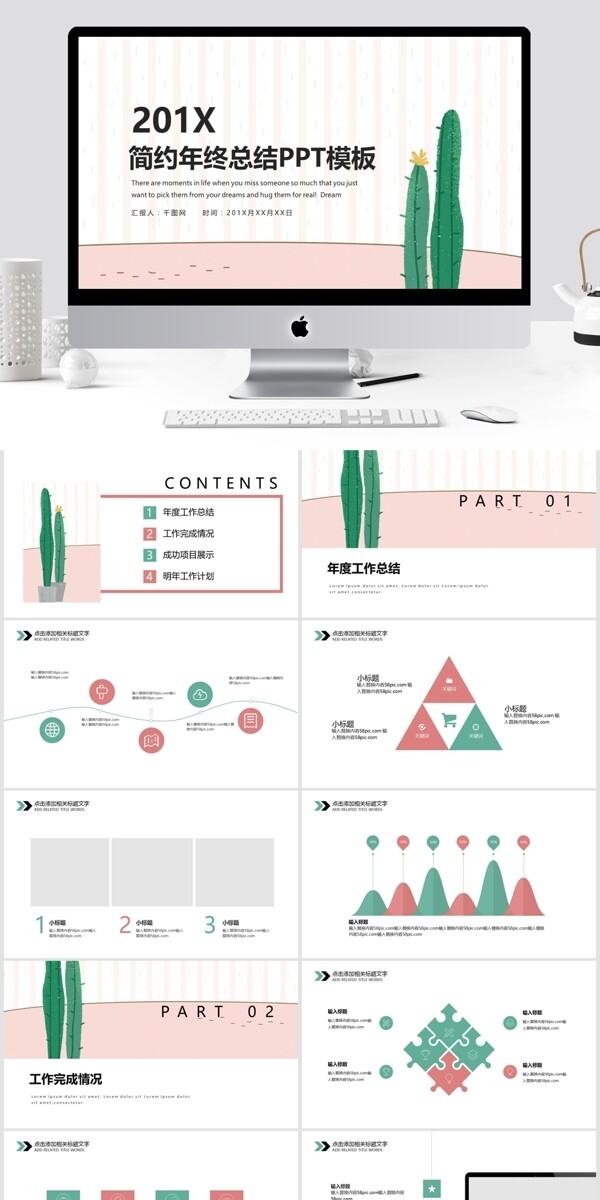 简约时尚年终工作总结PPT模板