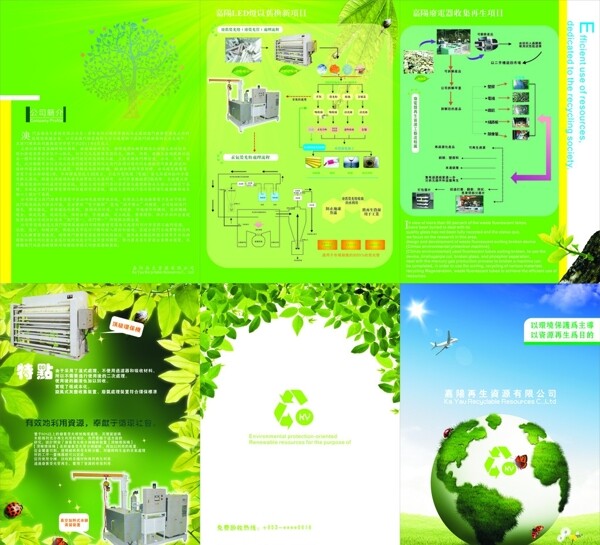 资源再生环保画册图片