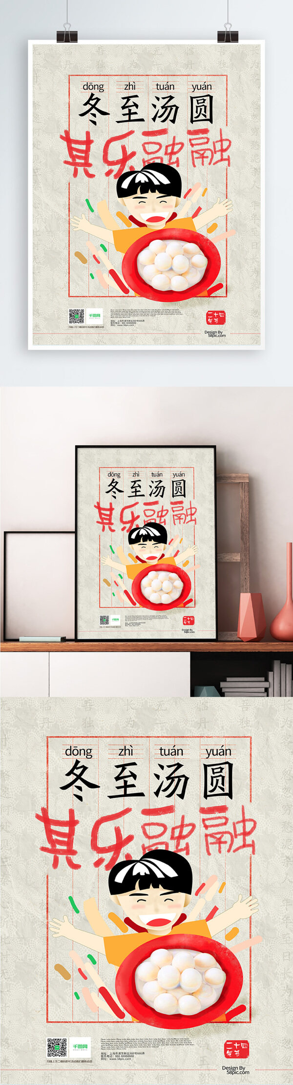 冬至节日二十四节气水饺海报