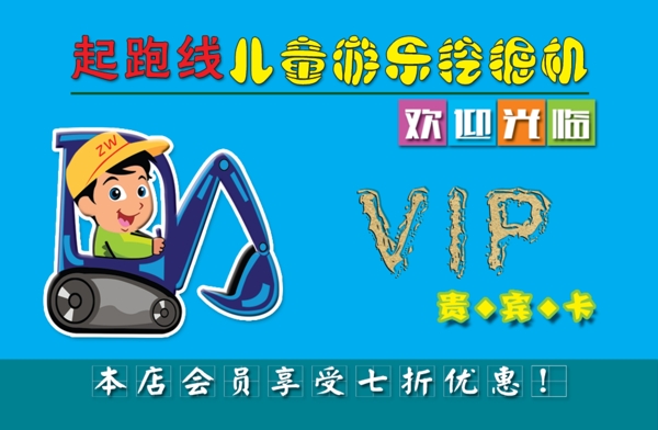 VIP卡图片