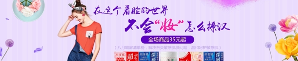 淘宝首页banner