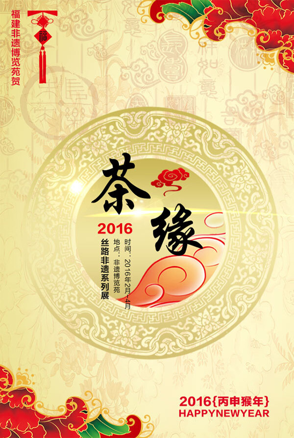 新年茶缘海报设计psd素材下载