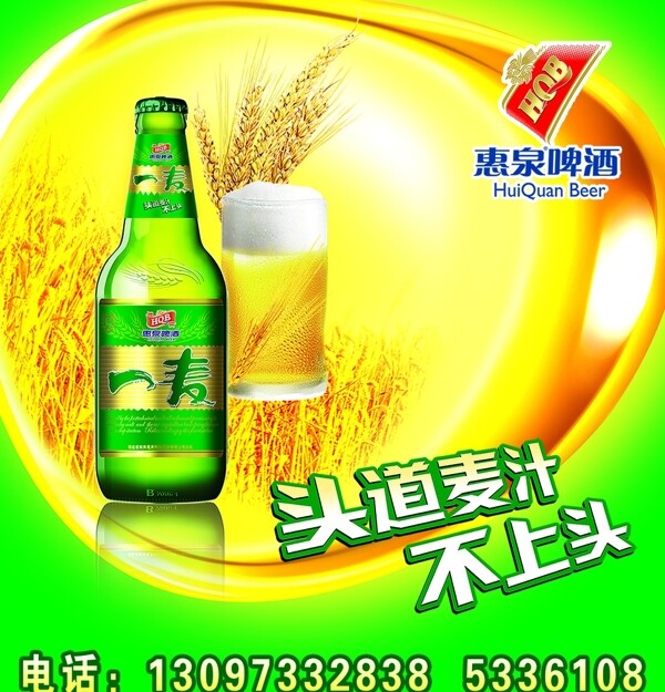 惠泉啤酒图片