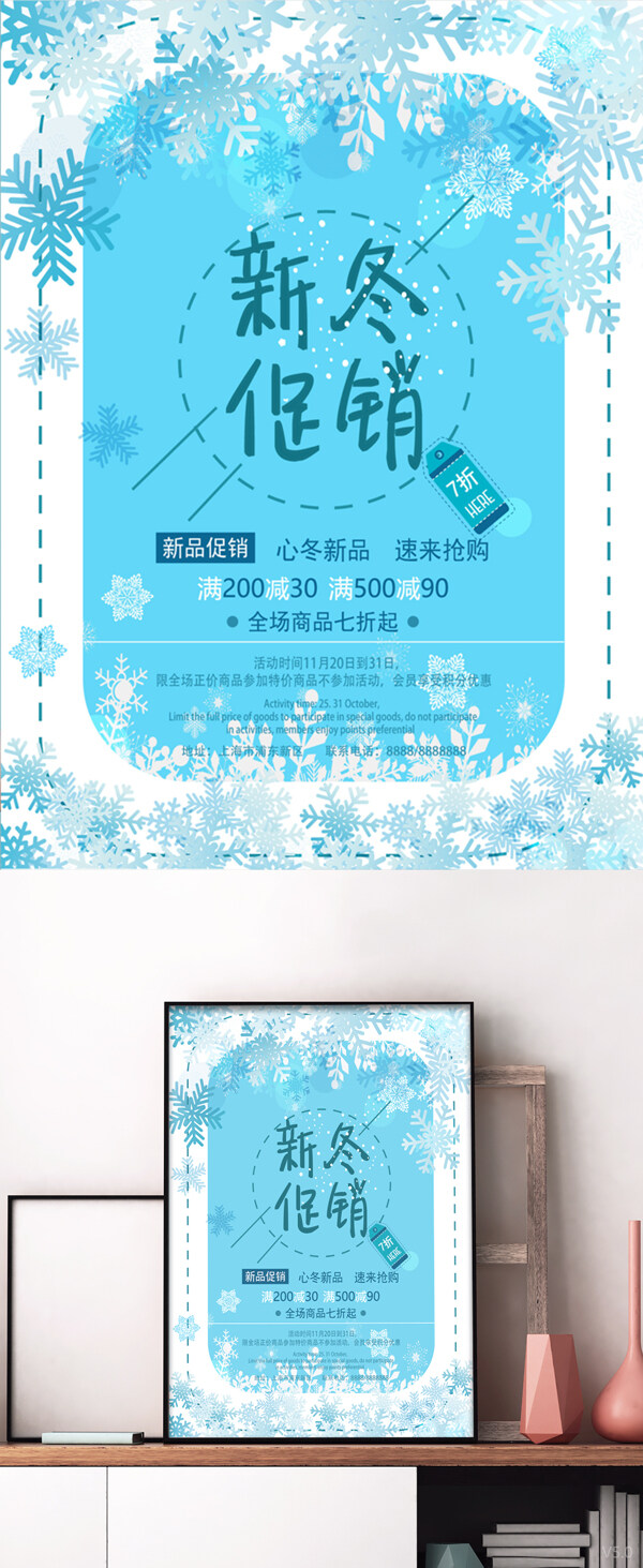 新冬季简约雪花蓝色促销海报