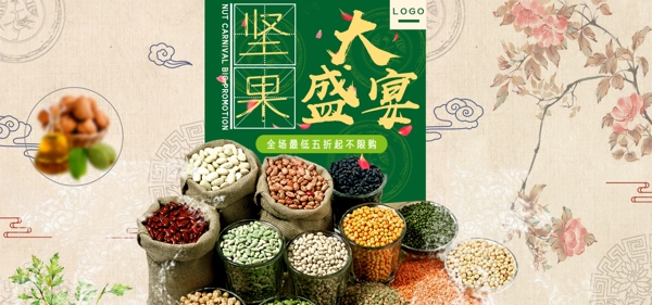 中国风坚果零食促销海报