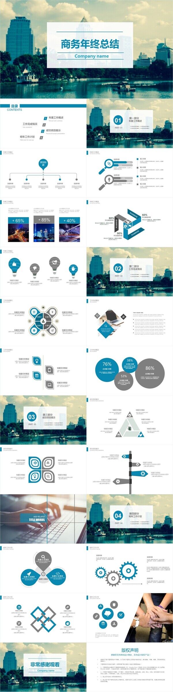 简约时尚工作总结计划汇报通用PPT