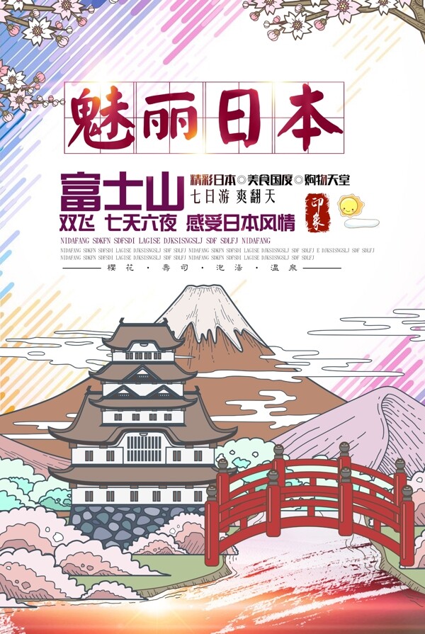 创意中国风旅游文化海报
