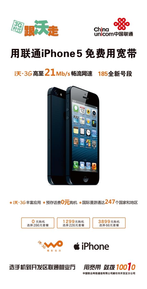 iphone5桌牌图片