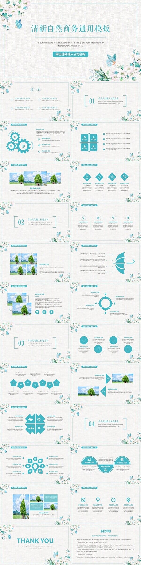 清新自然商务通用PPT模板
