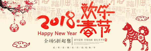 纯色背景新年2018促销海报banner