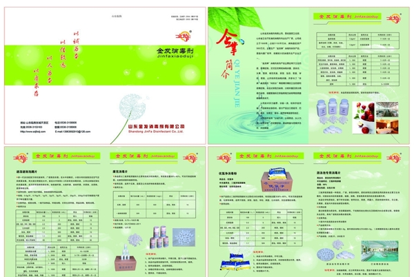 金发消毒剂宣传画册图片