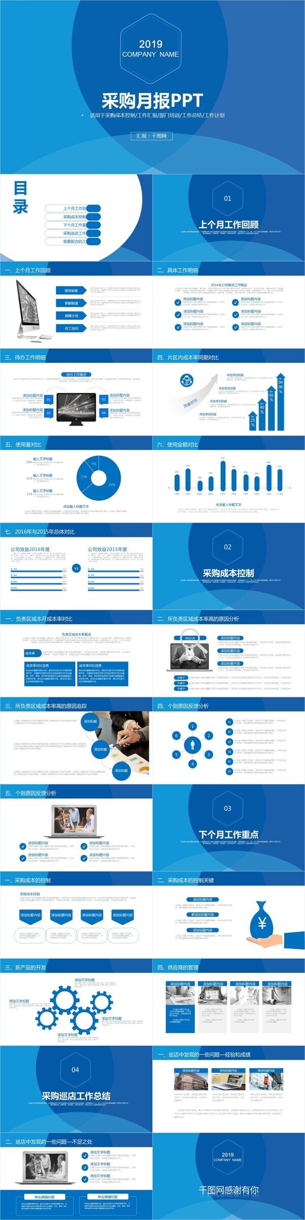 蓝色大气采购月报PPT模板