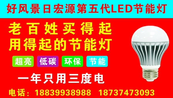 LED节能灯宣传页图片