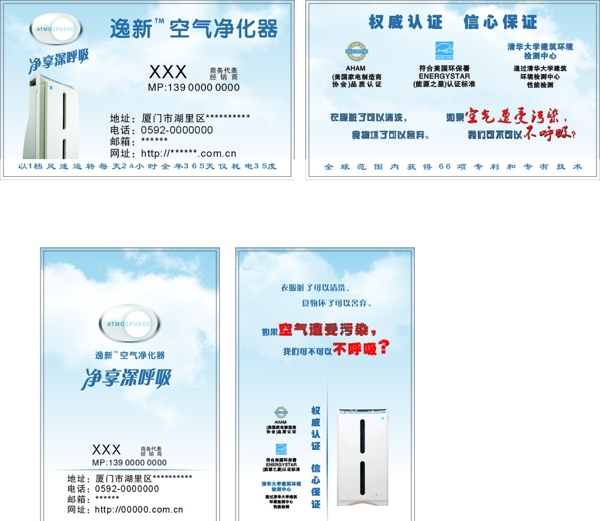 逸新空气净化器名片图片