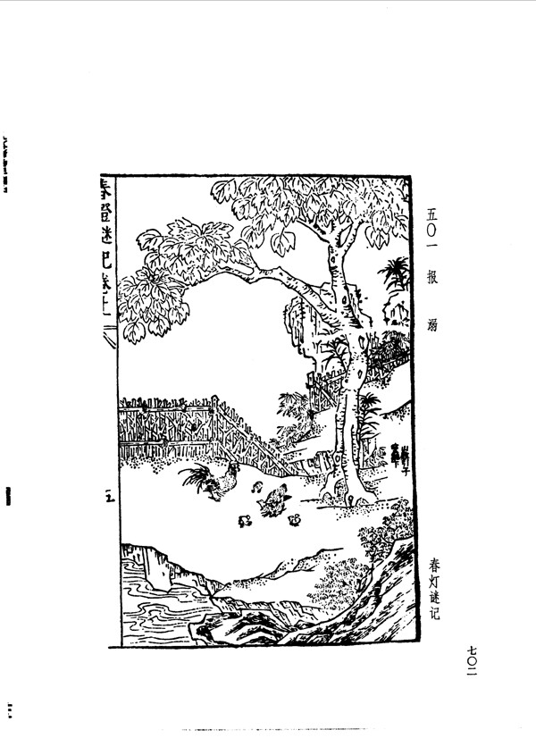 中国古典文学版画选集上下册0730