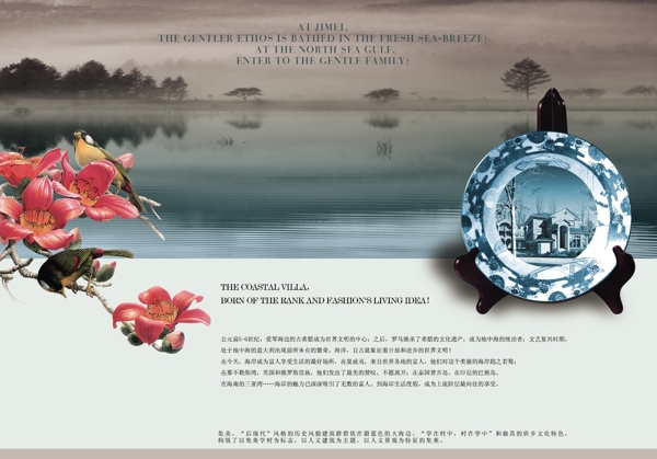 PSD中国风房地产海报素材下载