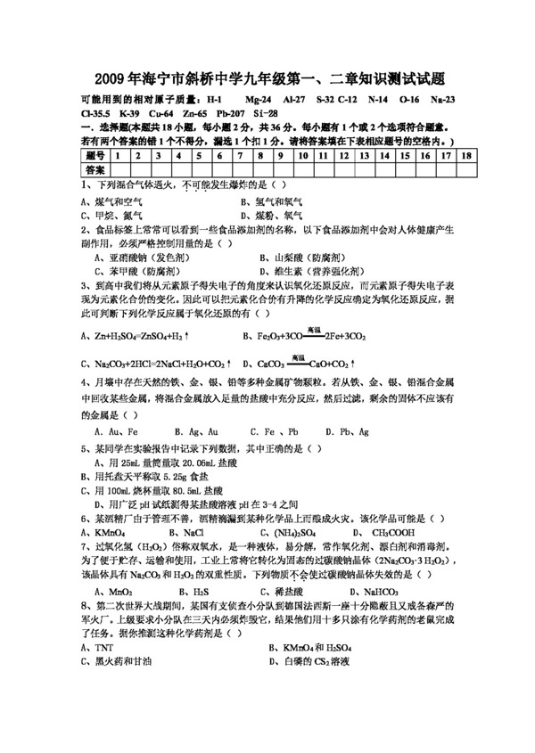 九年级上科学九年级第一二章知识测试试题