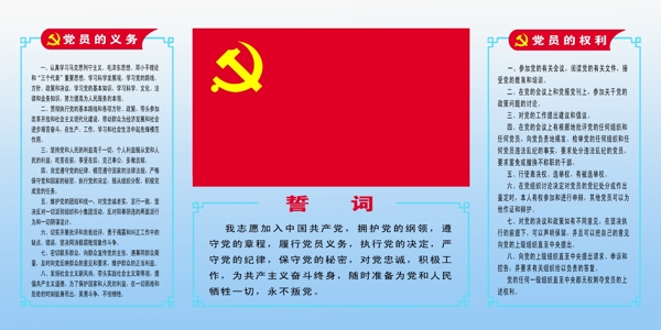 党员展板图片