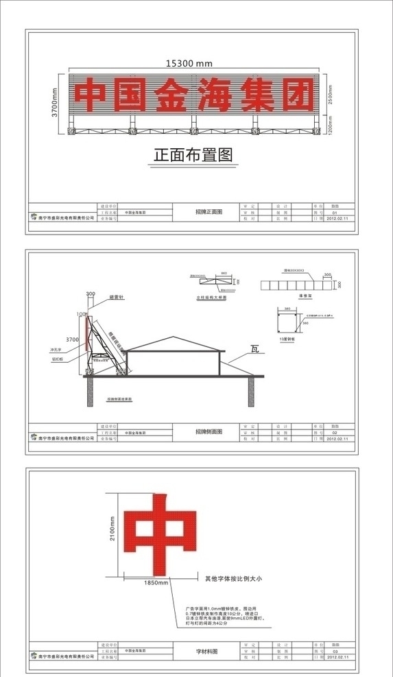 顶楼招牌字钢架结构图片