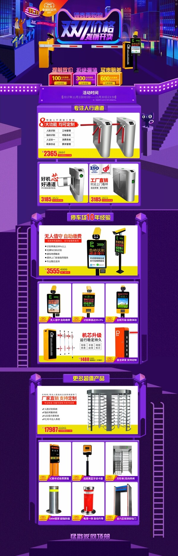 双11天猫淘宝首页模板