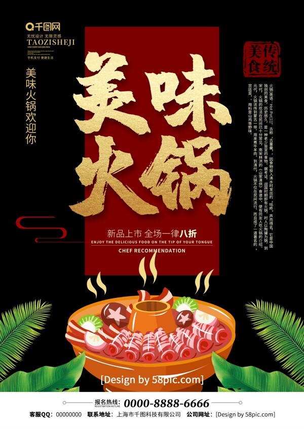 黑金风美味火锅菜单宣传单