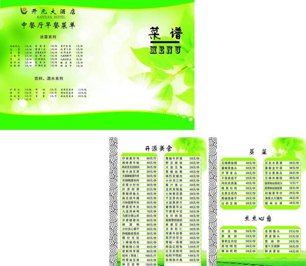 绿色清爽菜单图片