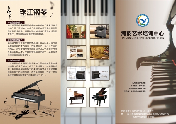 钢琴培训中心三折页