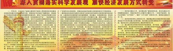 科学发展观宣传栏图片