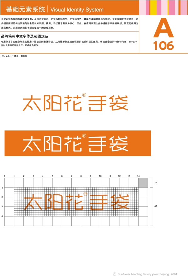 浙江义乌太阳花手袋矢量CDR文件VI设计VI宝典日用品浙江义乌母爱塑胶制品vi基础元素系统规范