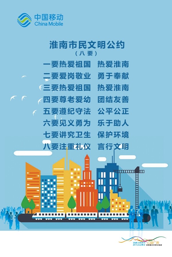 市民文明公约