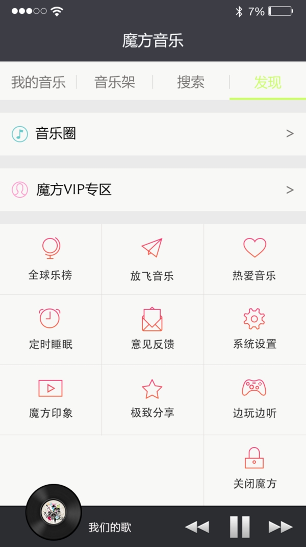 手机APP音乐播放器界面设计