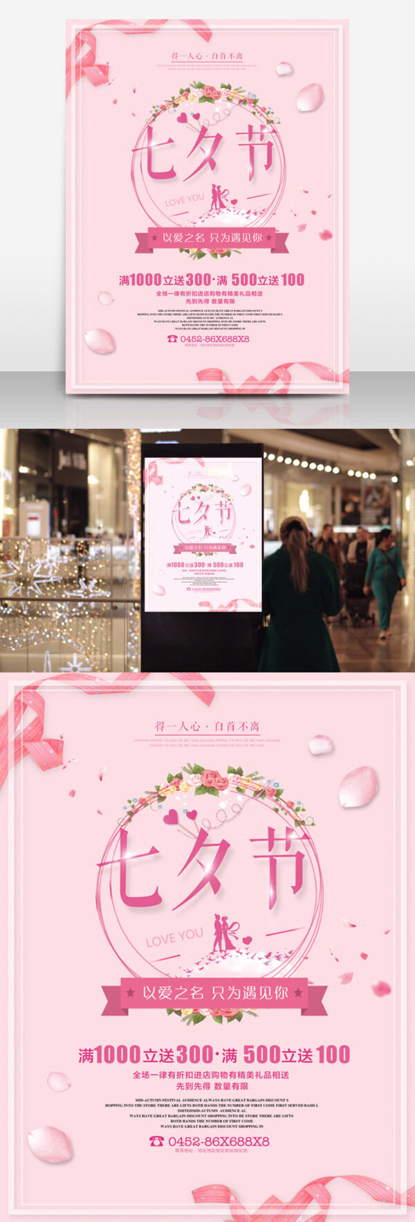粉色七夕节商场促销海报设计