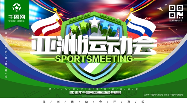 大气C4D字体亚洲运动会体育海报