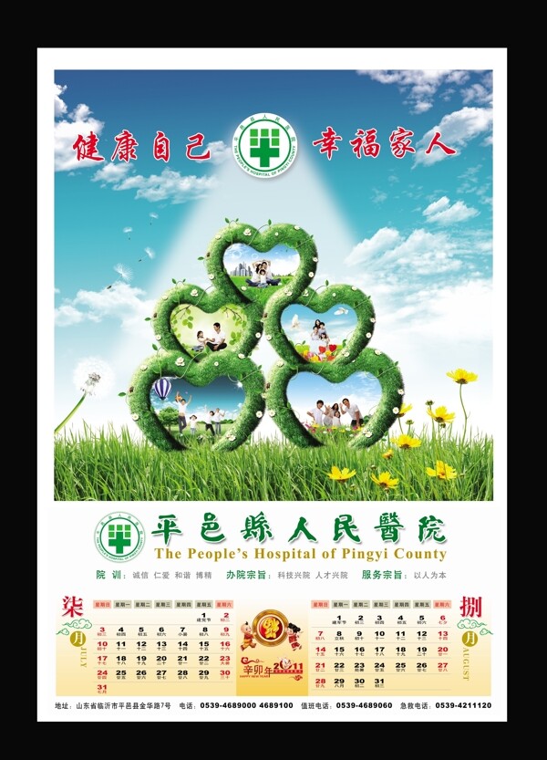 挂历挂历封面7月8月