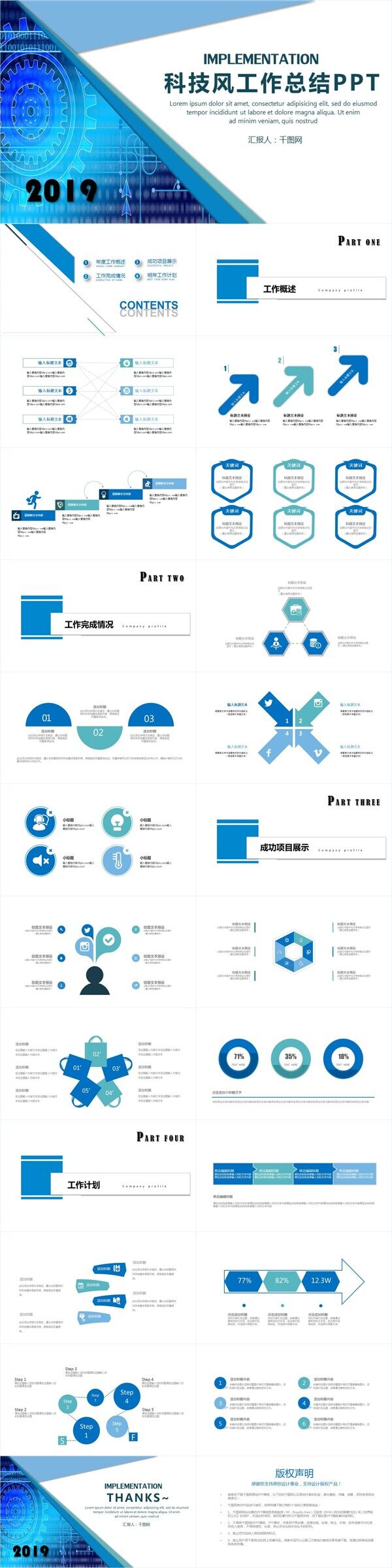 科技风工作总结PPT模板