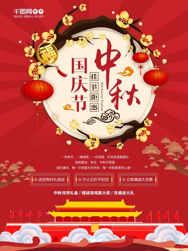 喜庆红色海报中秋节国庆节双节钜惠海报设计