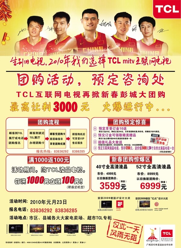 tcl新年团购会图片