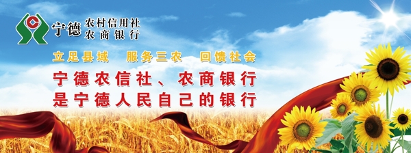 农商银行海报图片