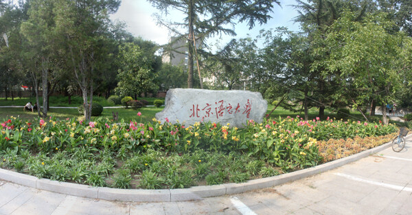 北京语言大学校门石碑图片