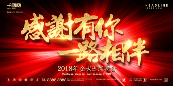 炫金2018新年舞台背景